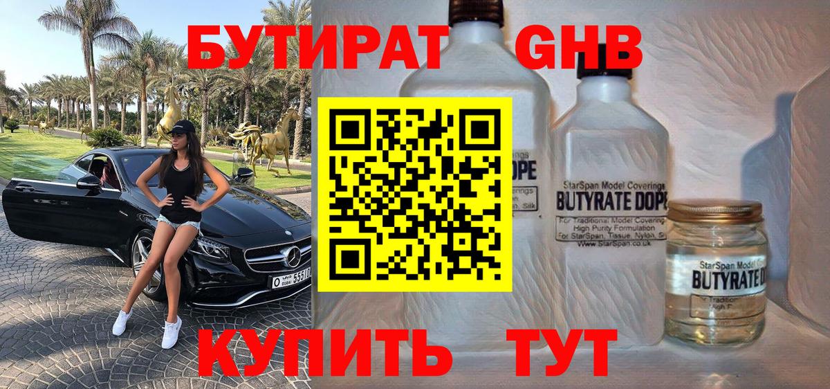 Бутират GHB Владимир