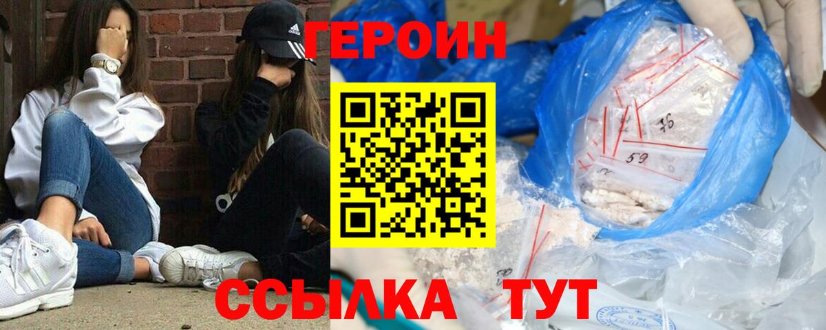 Героин хмурый  Вход с VPN  Владимир 