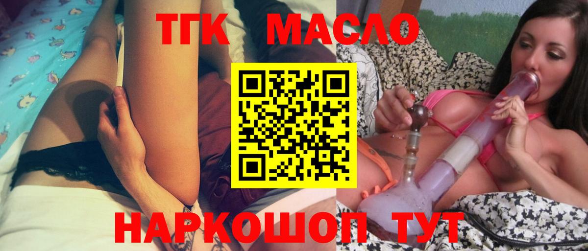 ТГК THC oil Владимир